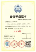 資信等級證書